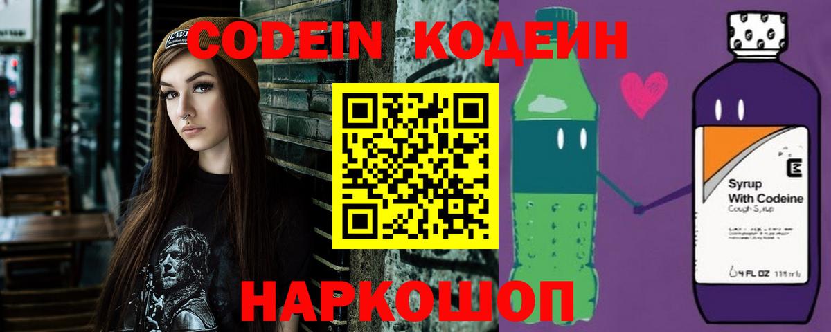 Великий Устюг  Кодеиновый сироп Lean напиток Lean (лин)  Вход с VPN 