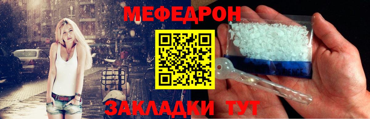 Меф кристаллы  МЯУ-МЯУ  Меф  Великий Устюг  Вход с VPN  Мефедрон 4 MMC 